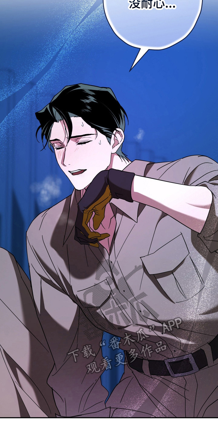 无间搭档漫画,第19章：没耐心5图