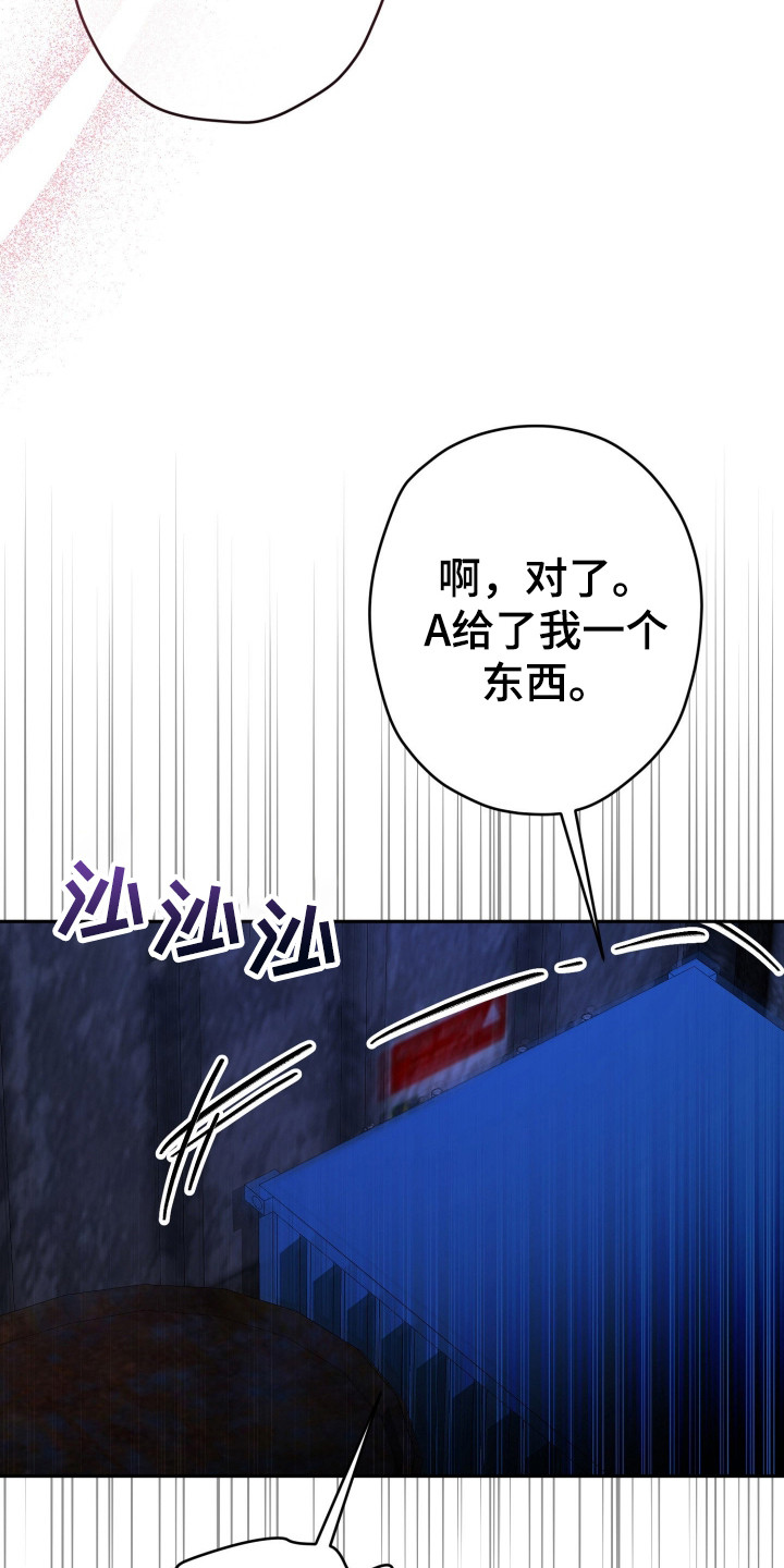 无间搭档漫画名字叫什么漫画,第18章：耳环1图