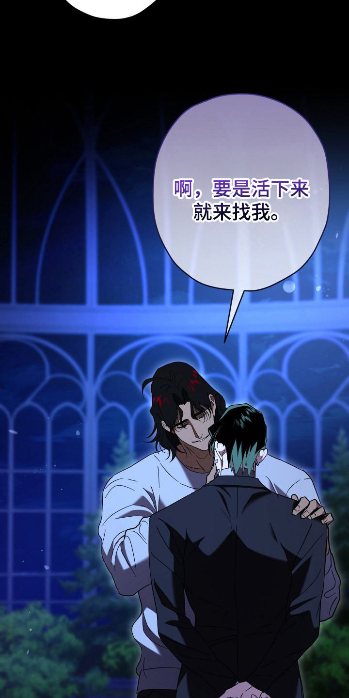 无间搭档漫画,第23章：胆子大1图