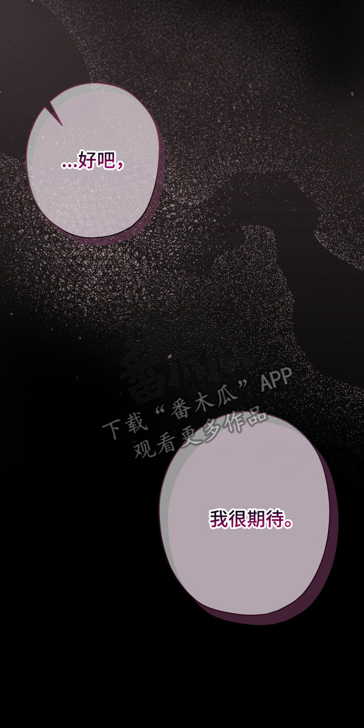 无间 预告片漫画,第1章：背叛3图