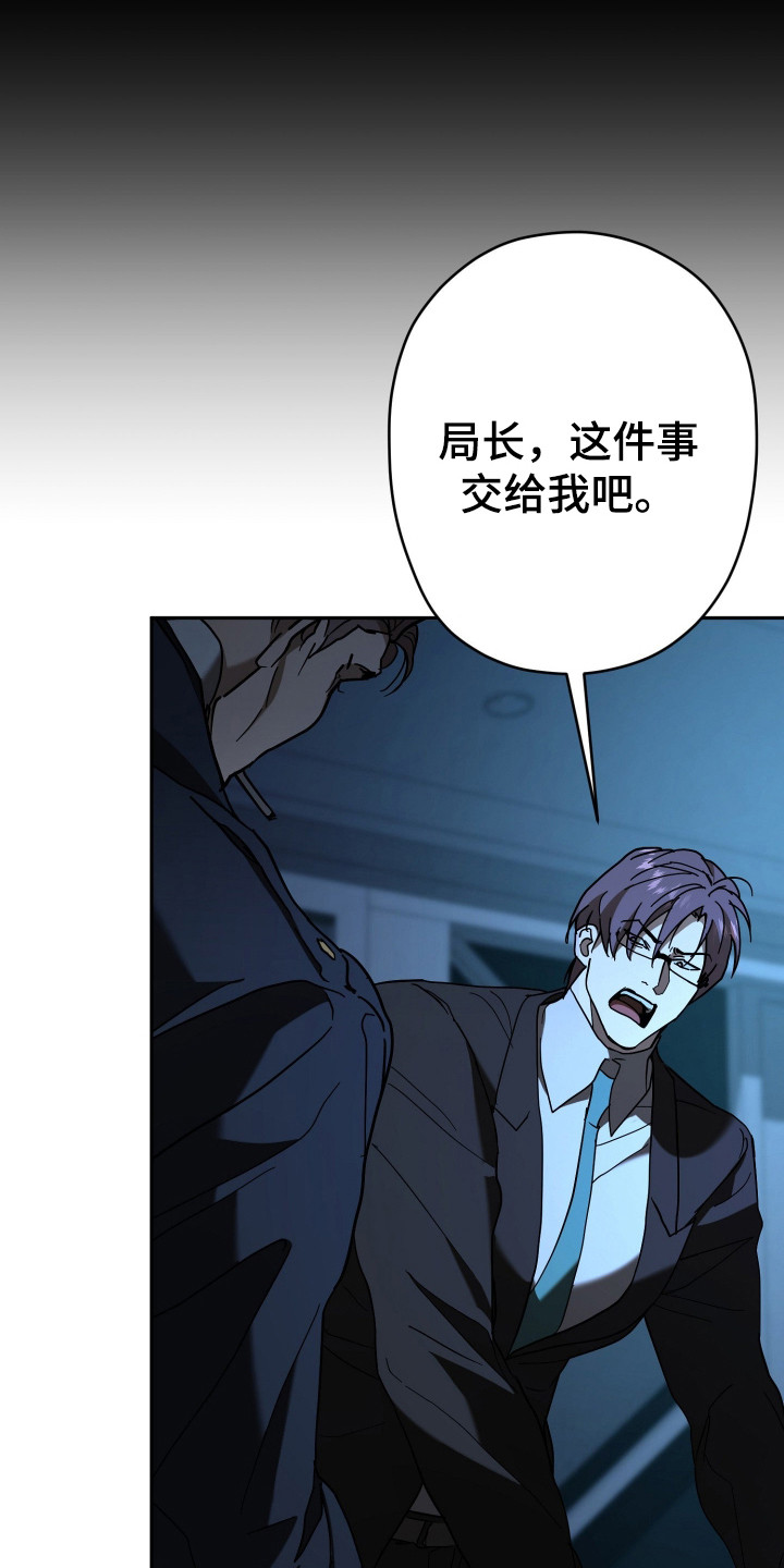 无间 预告片漫画,第11章：会议5图