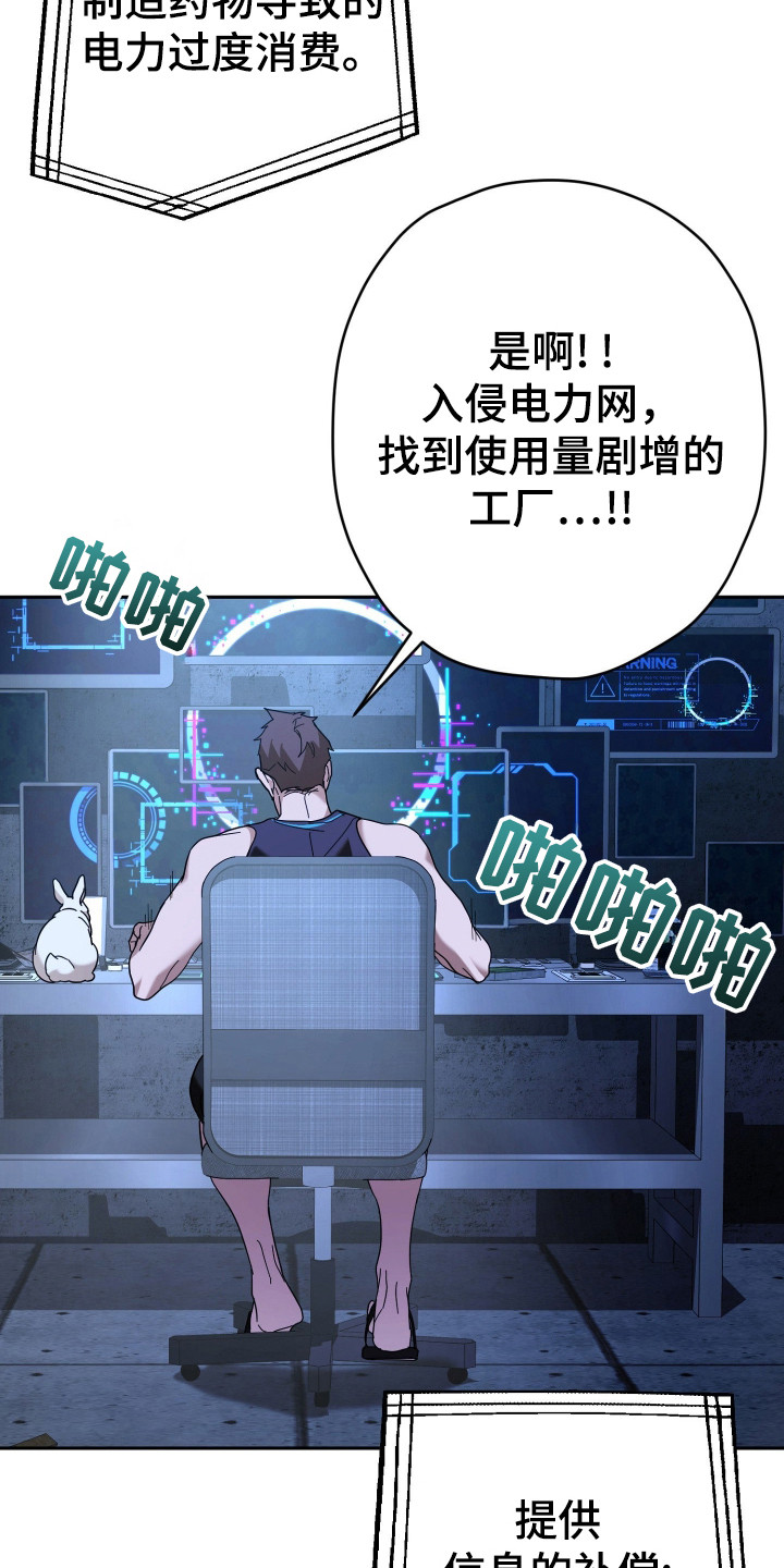 无间搭档漫画免费下拉式漫画星球漫画,第17章：情报2图