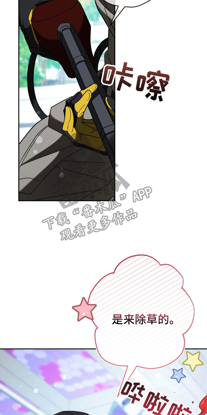 无双漫画,第20章：陷阱2图