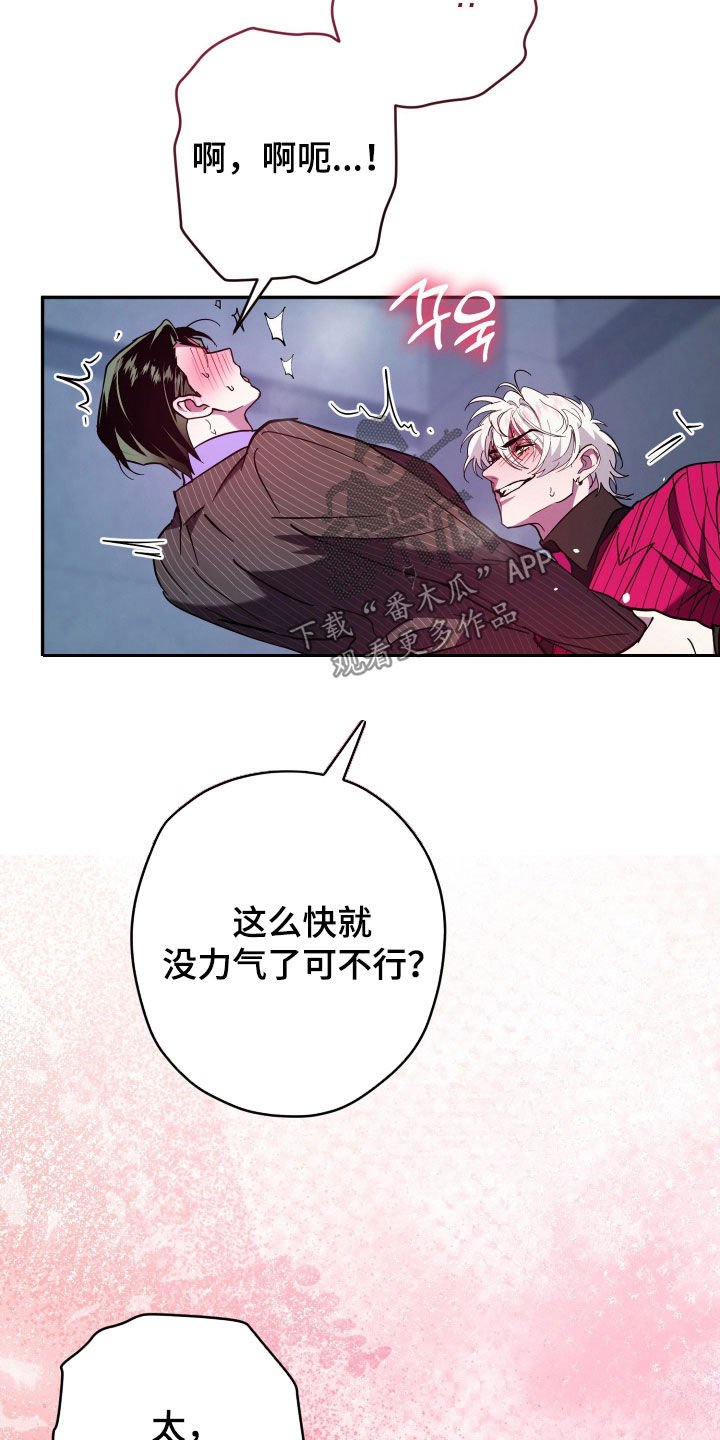 无间炼狱漫画,第26章：还早着呢1图