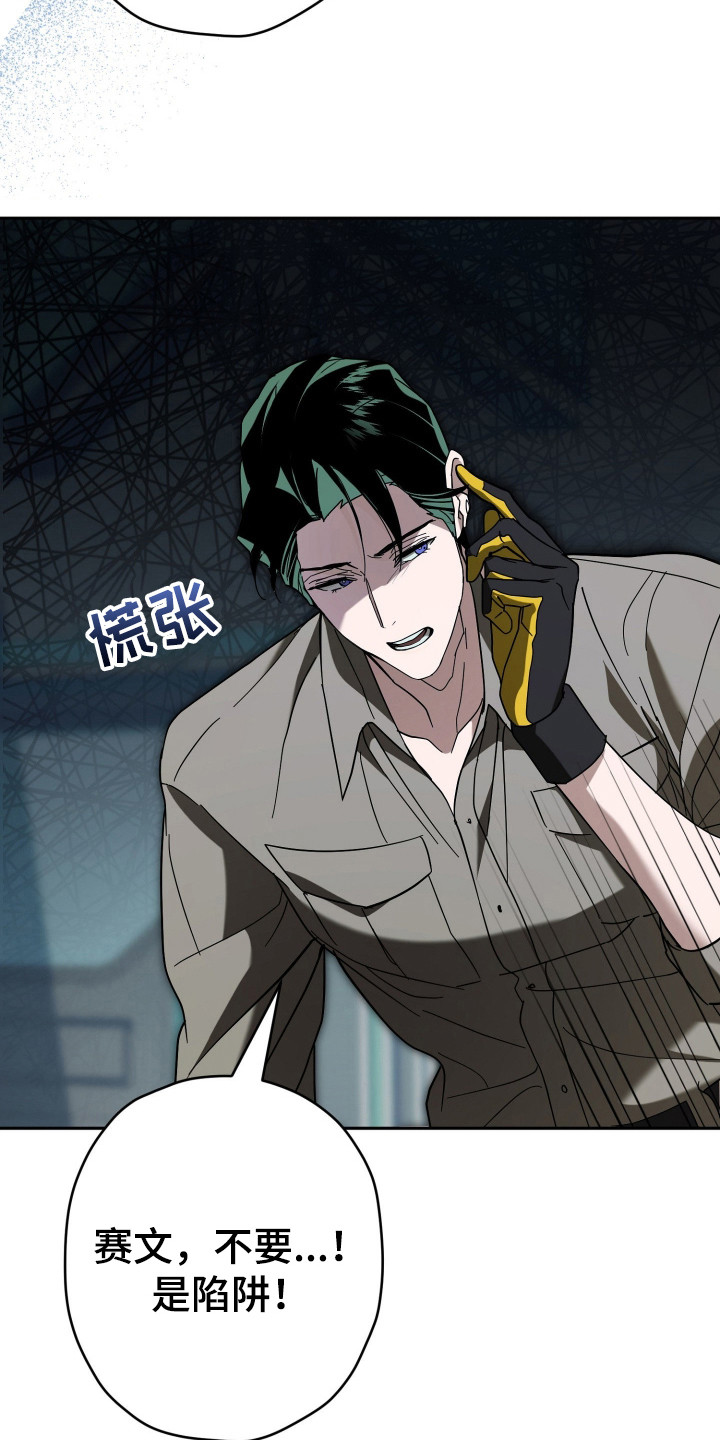 无双漫画,第20章：陷阱4图