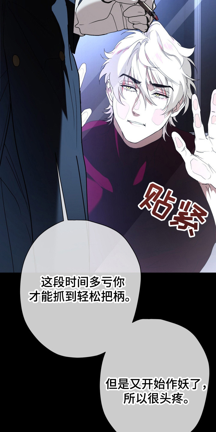 无间搭档漫画,第4章：训练4图