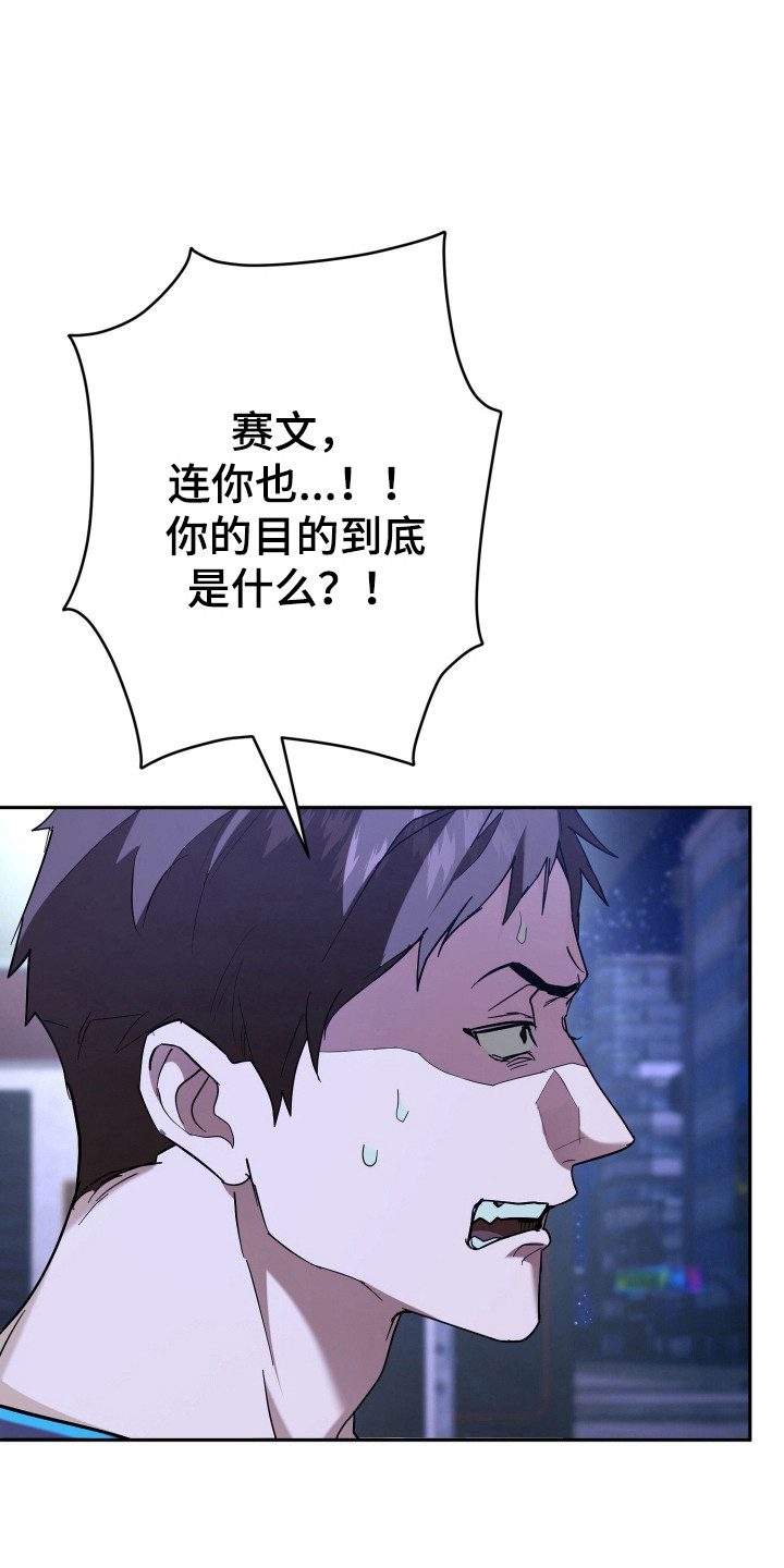 无间搭档漫画,第16章：心里有数2图