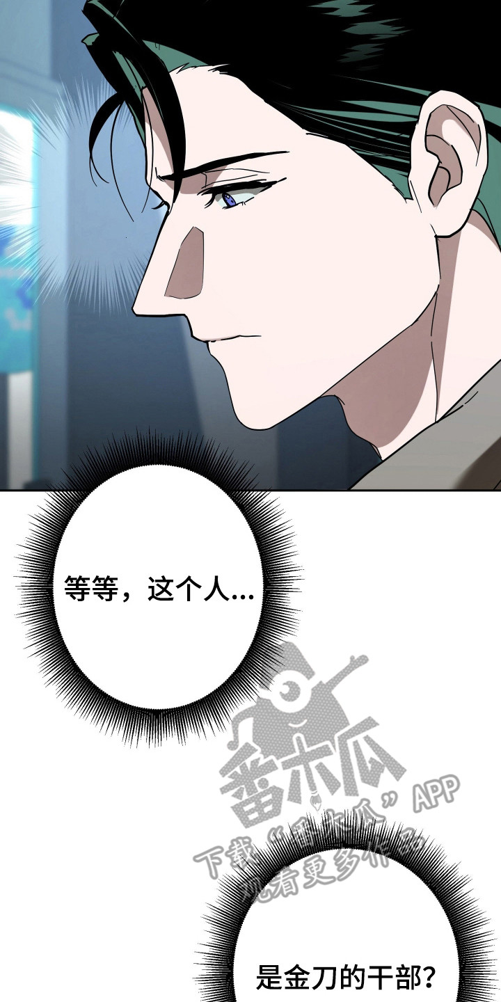 无双漫画,第20章：陷阱4图