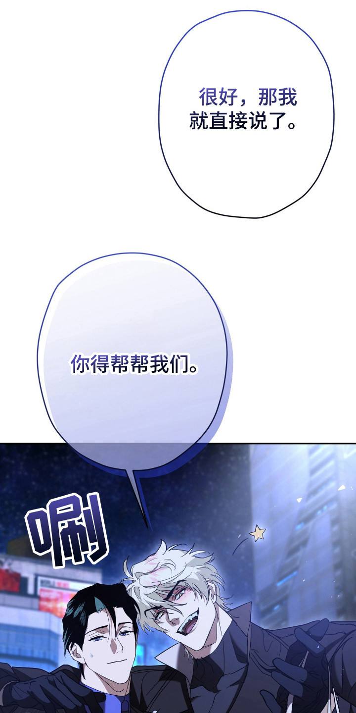 无间搭档漫画,第16章：心里有数3图