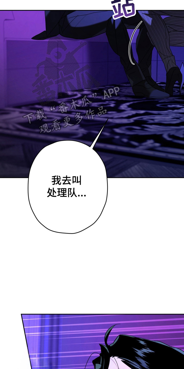 无间搭档漫画,第6章：帮忙解决4图