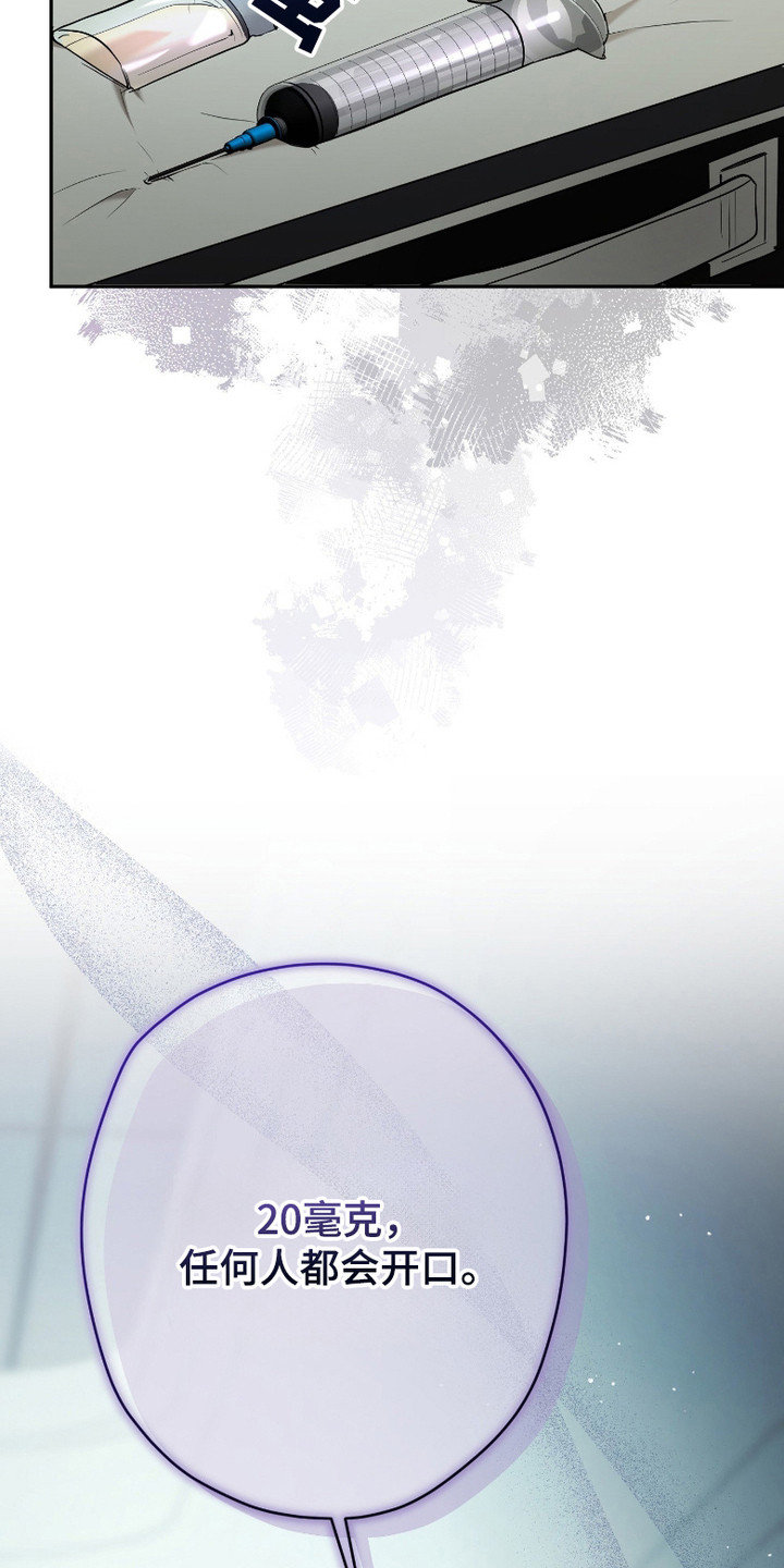 无间炼狱漫画,第8章：审讯1图