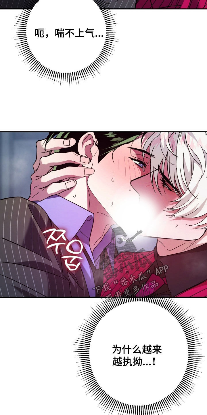 无间炼狱漫画,第26章：还早着呢2图