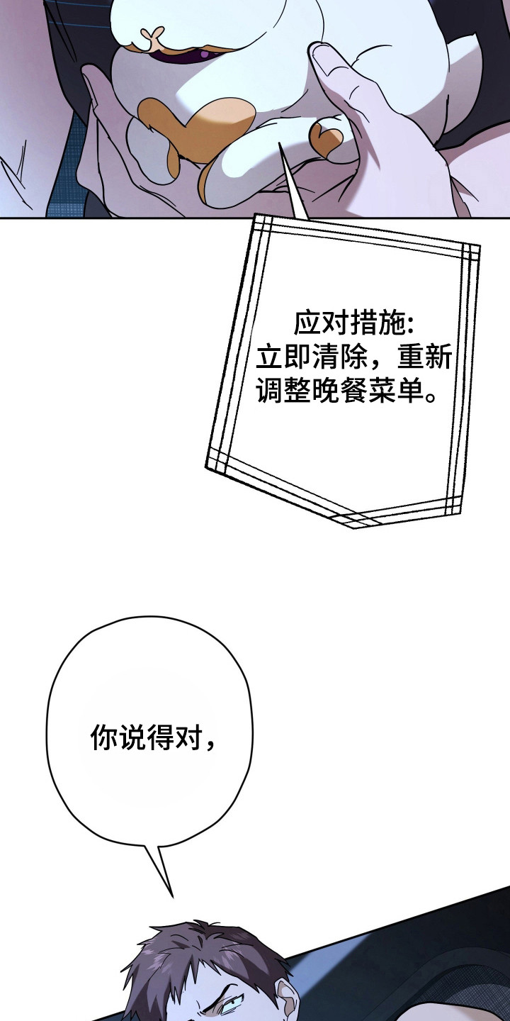 无间搭档漫画,第16章：心里有数4图