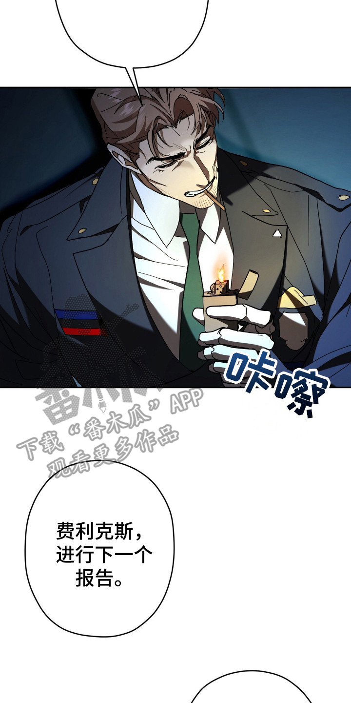 无间 预告片漫画,第11章：会议2图