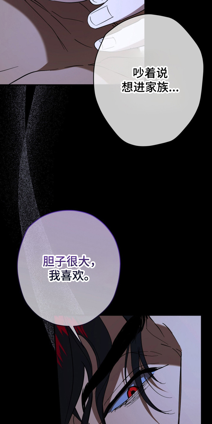 无间搭档漫画,第23章：胆子大5图