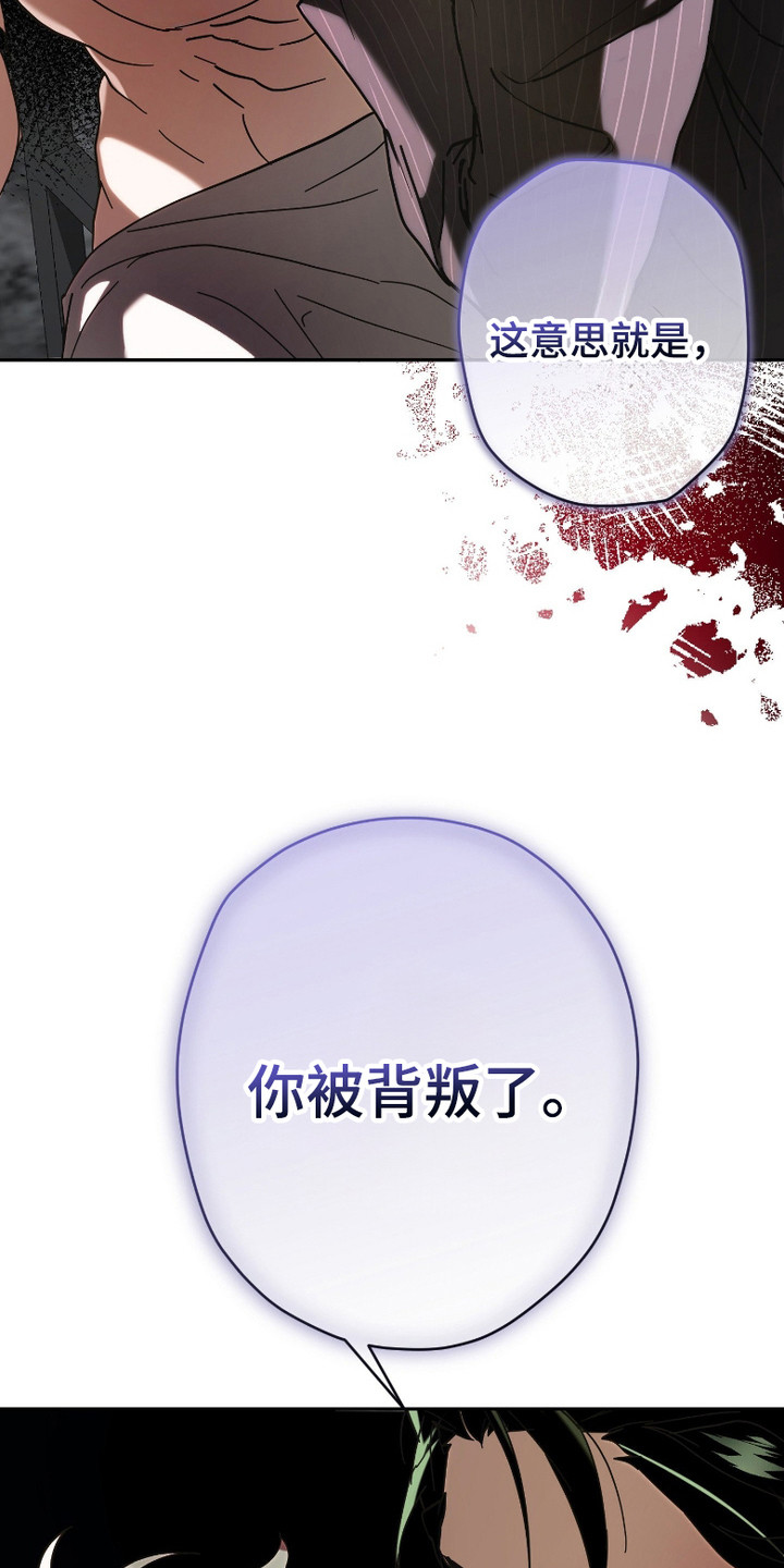 无间 预告片漫画,第1章：背叛4图