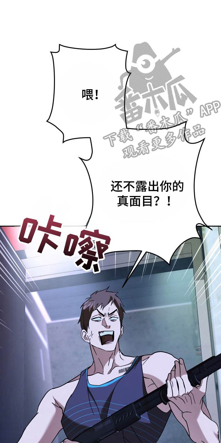 无间搭档漫画,第16章：心里有数2图