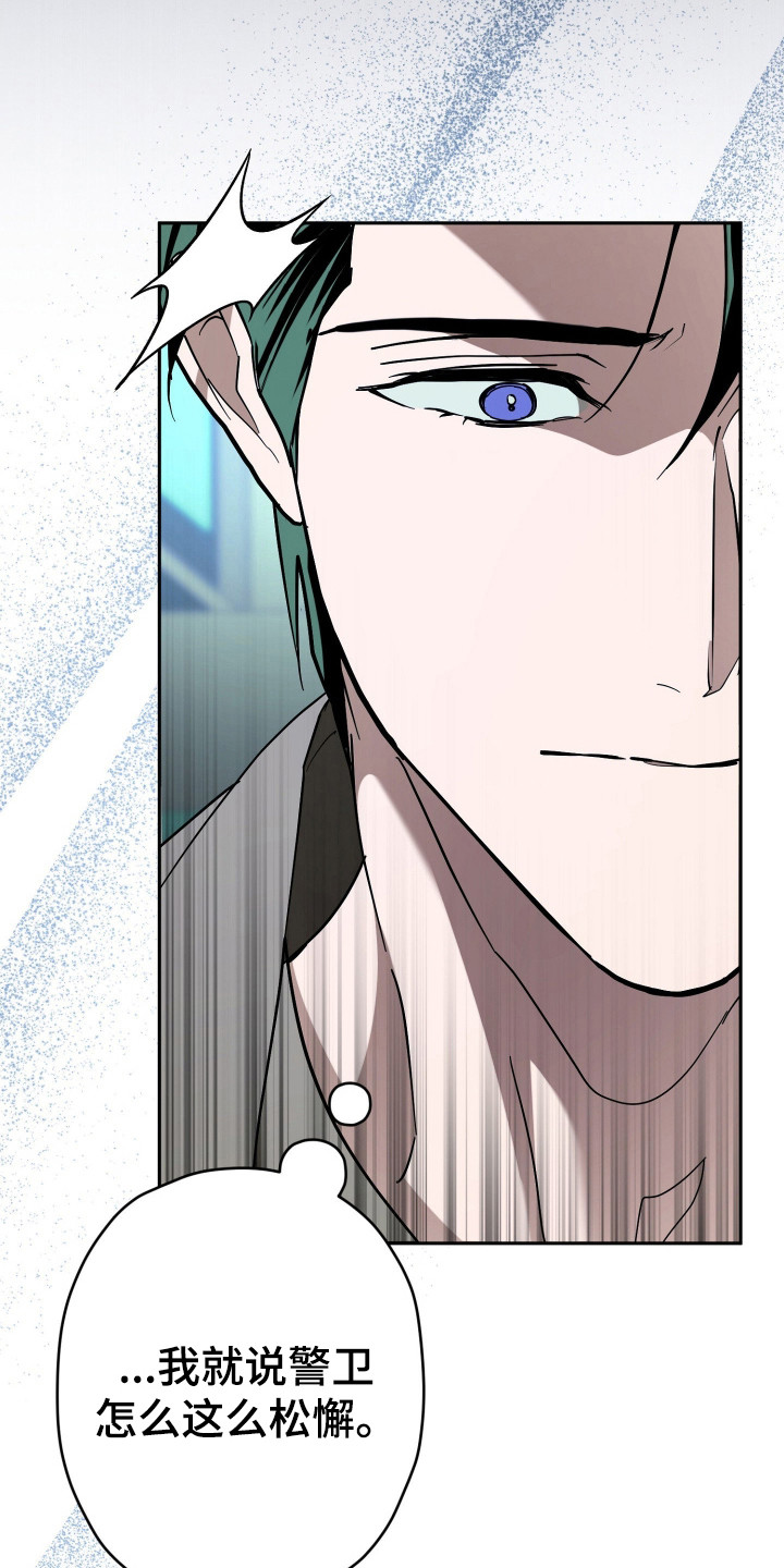 无双漫画,第20章：陷阱3图