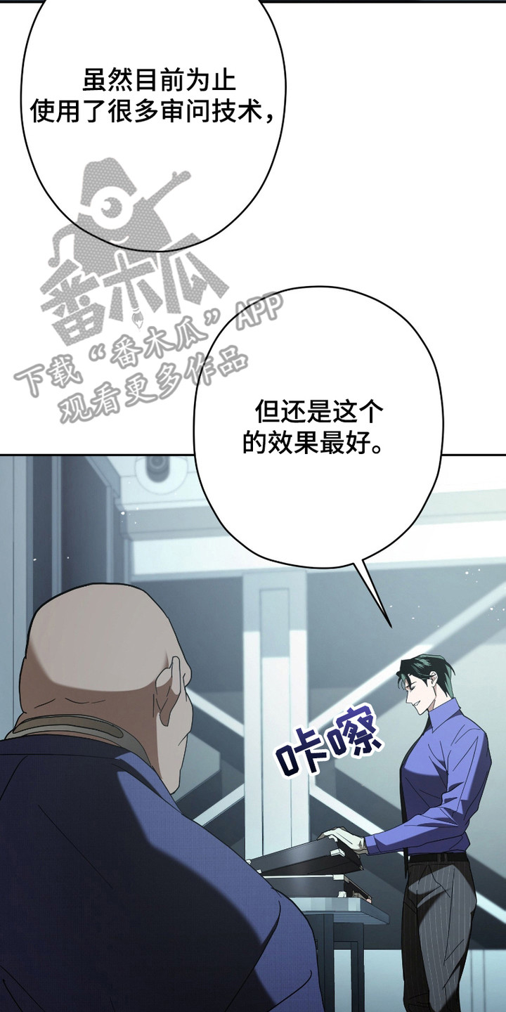 无间炼狱漫画,第8章：审讯2图