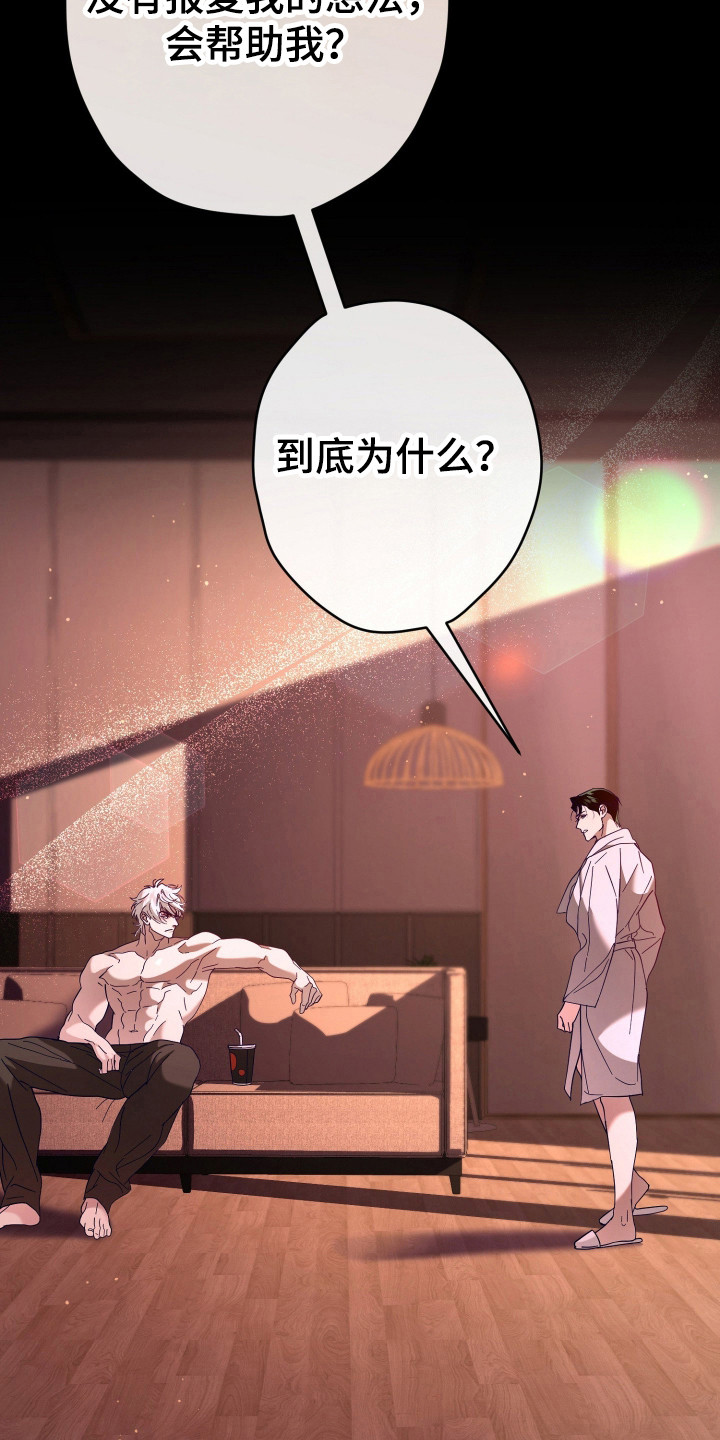 无间炼狱漫画,第15章：真心话5图