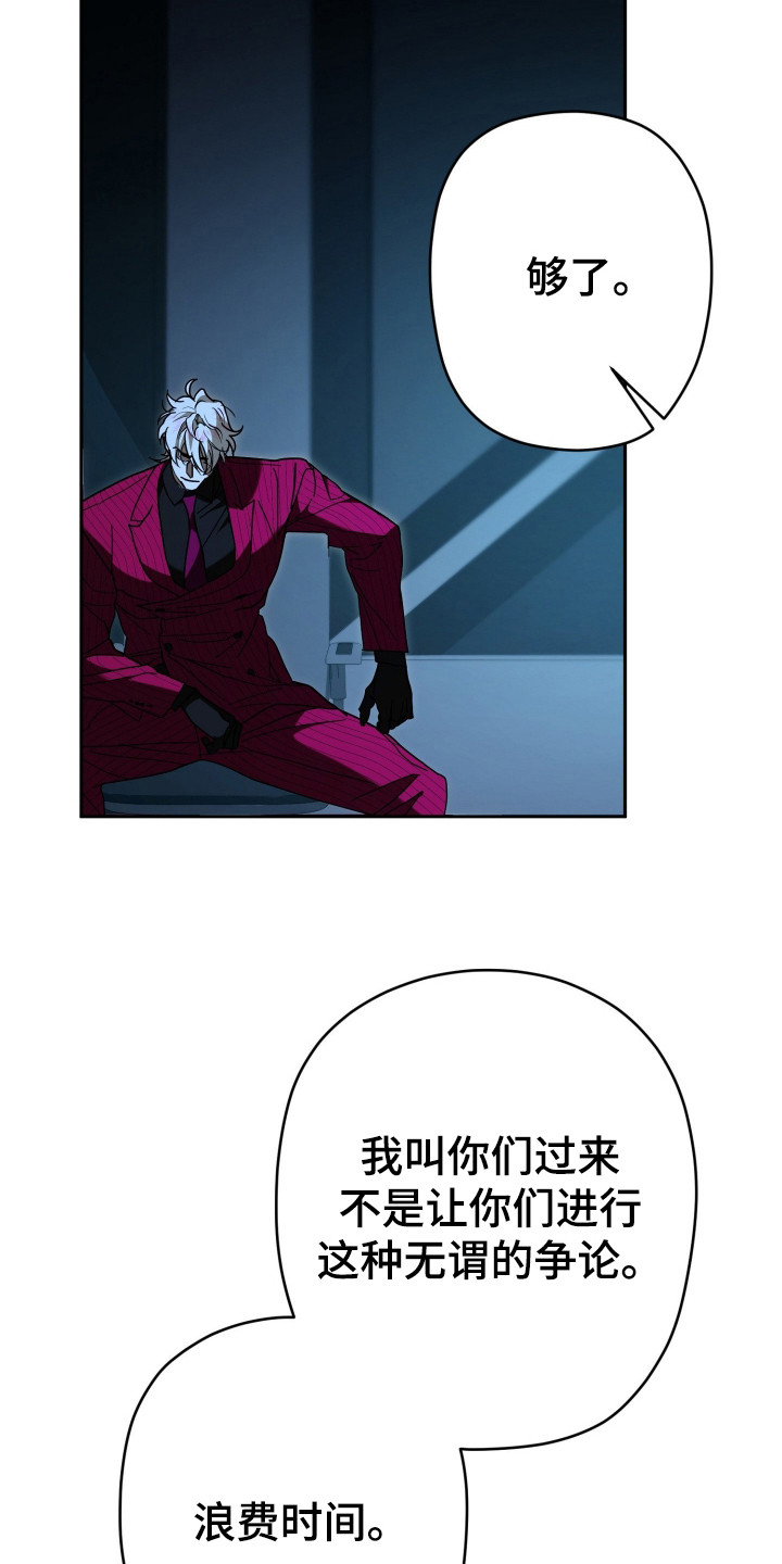 无间 预告片漫画,第11章：会议1图