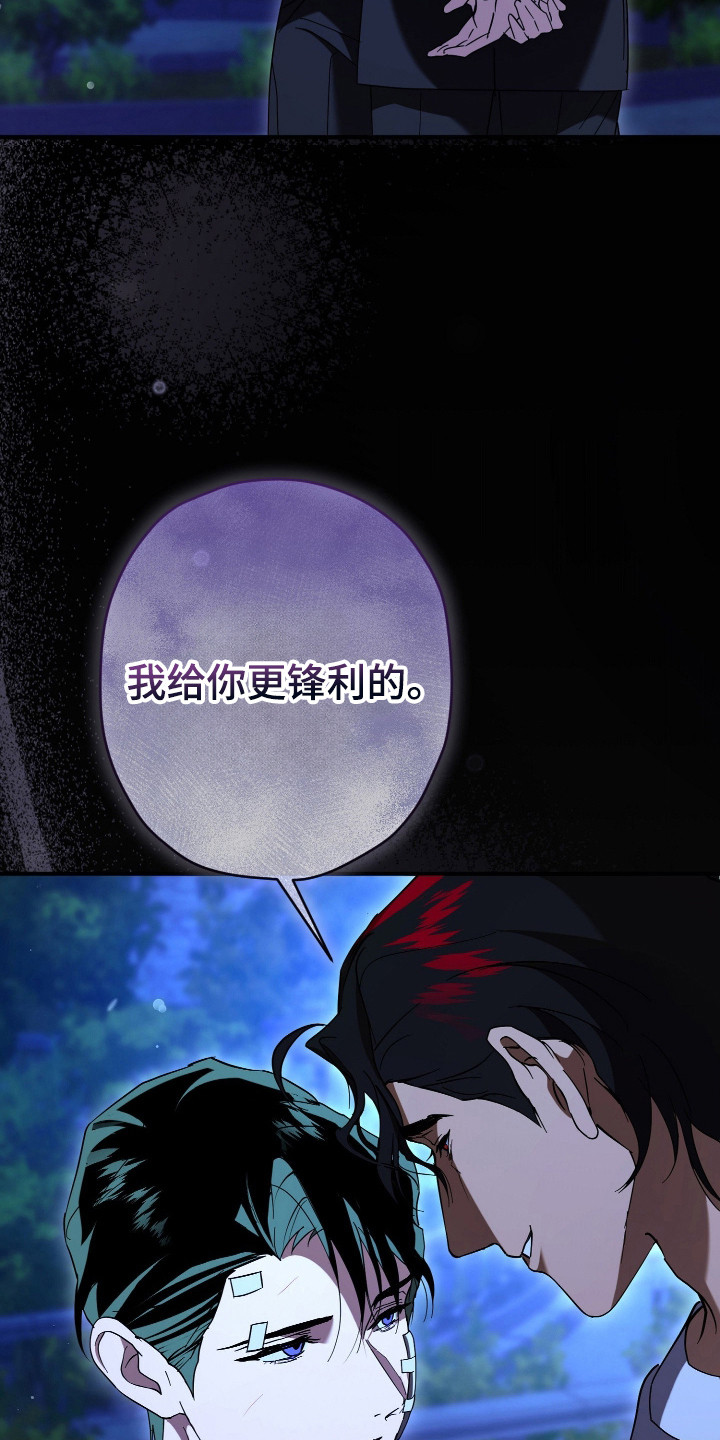 无间搭档漫画,第23章：胆子大2图