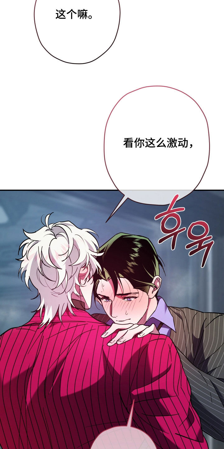 无间炼狱漫画,第26章：还早着呢3图