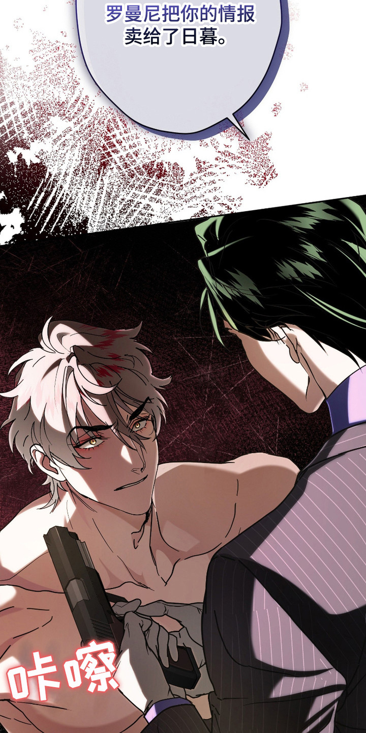 无间 预告片漫画,第1章：背叛3图