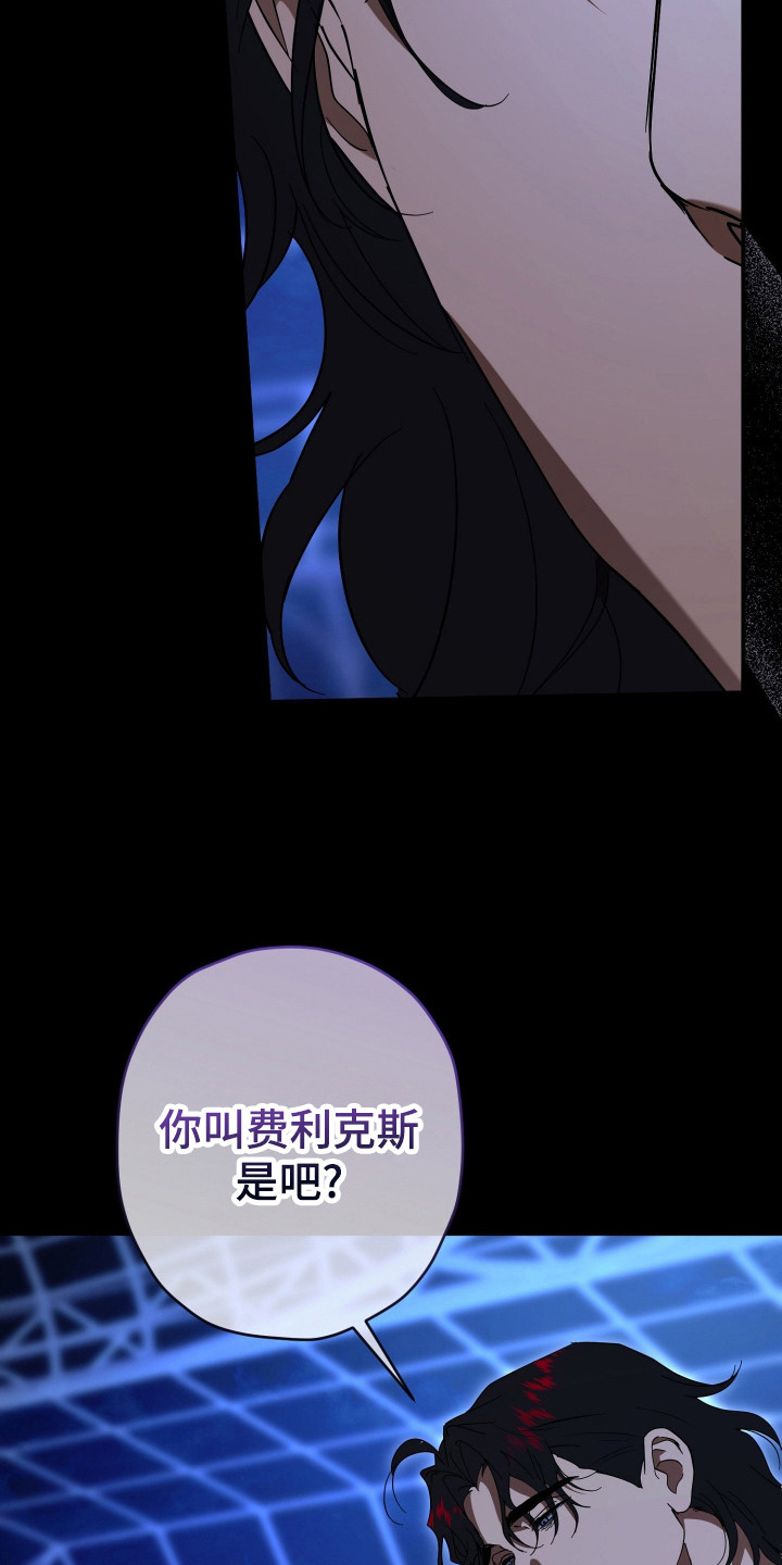 无间搭档漫画,第23章：胆子大1图