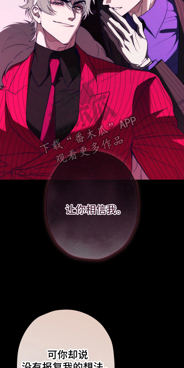 无间炼狱漫画,第15章：真心话4图