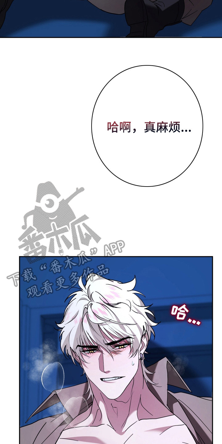 无间搭档漫画,第19章：没耐心4图