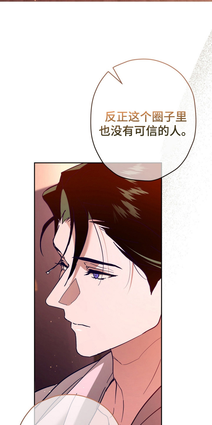 无间炼狱漫画,第15章：真心话1图