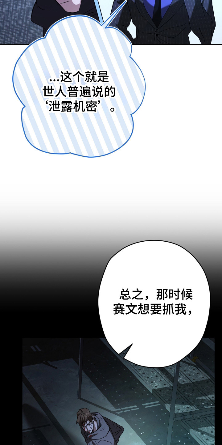 无间搭档漫画,第17章：情报5图