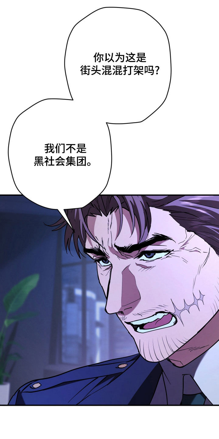 无双漫画,第24章：你说话小心点5图