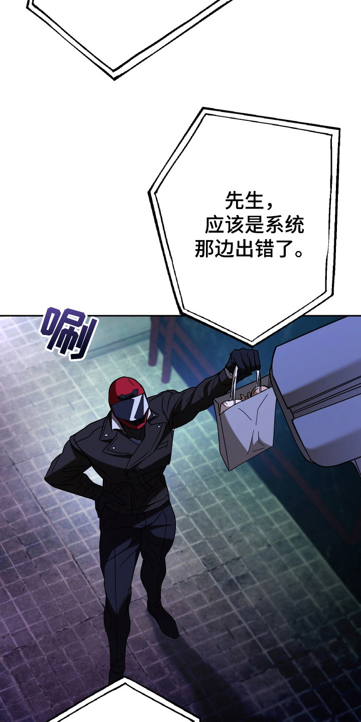 无间搭档漫画,第16章：心里有数2图