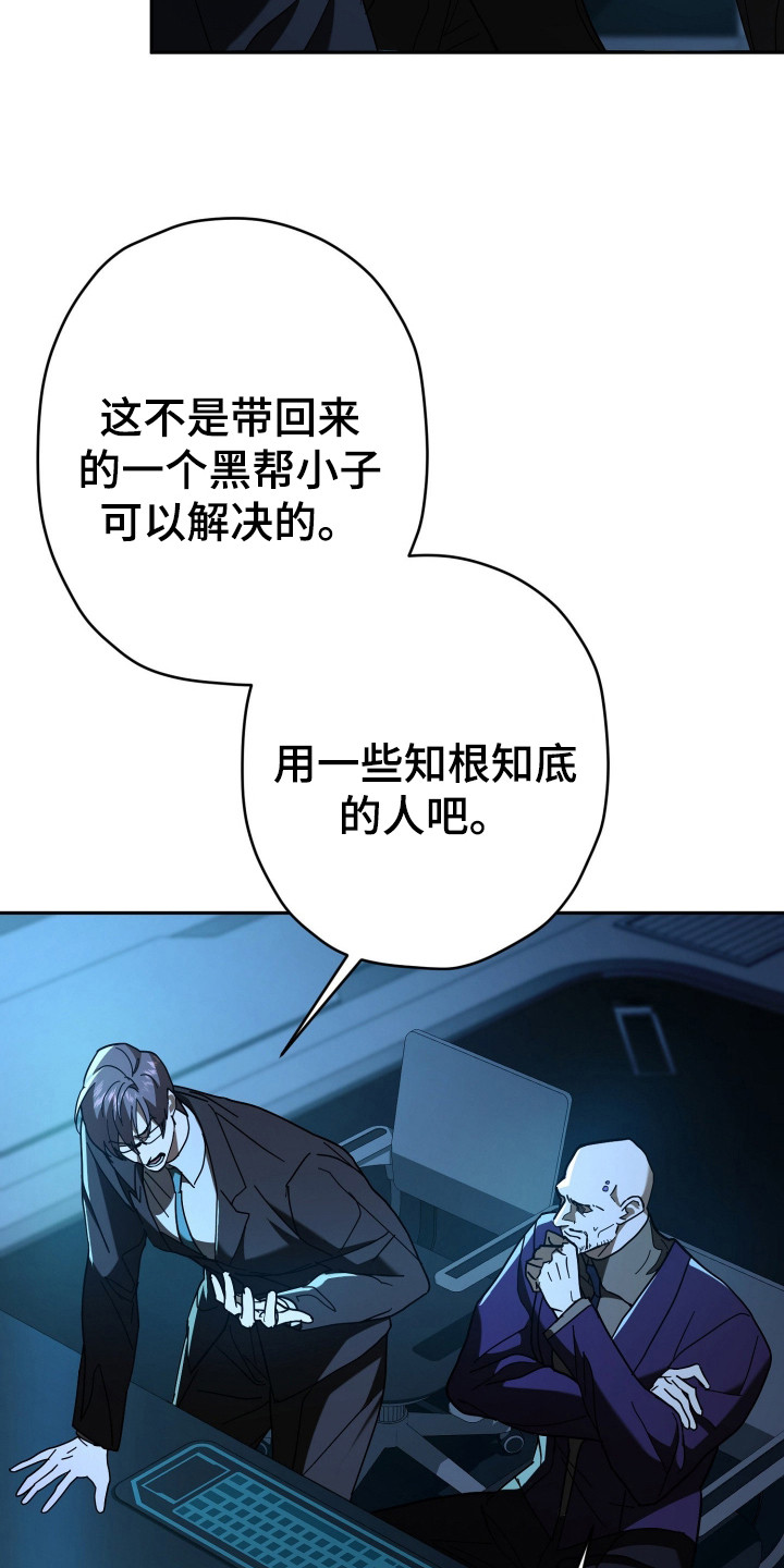 无间 预告片漫画,第11章：会议1图