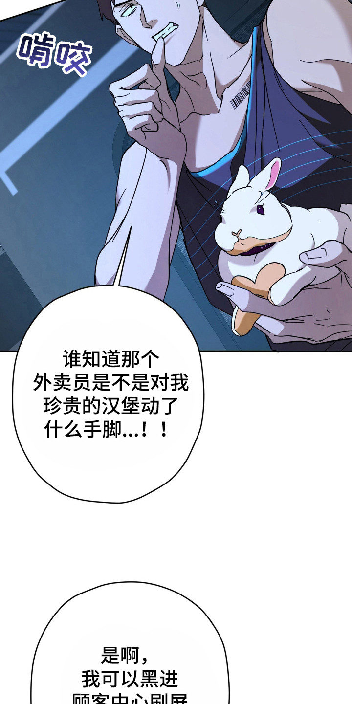 无间搭档漫画,第16章：心里有数5图