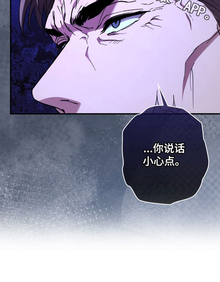 无双漫画,第24章：你说话小心点2图