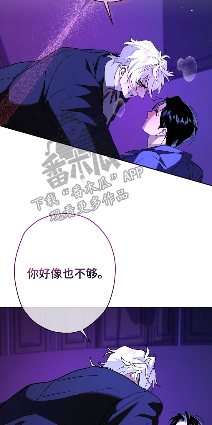 无间搭档漫画,第6章：帮忙解决2图