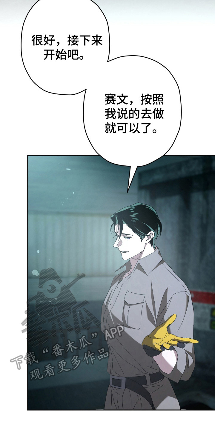 无间搭档漫画,第19章：没耐心3图