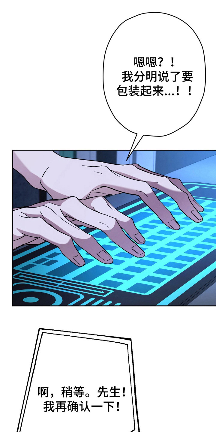 无间搭档漫画,第16章：心里有数1图