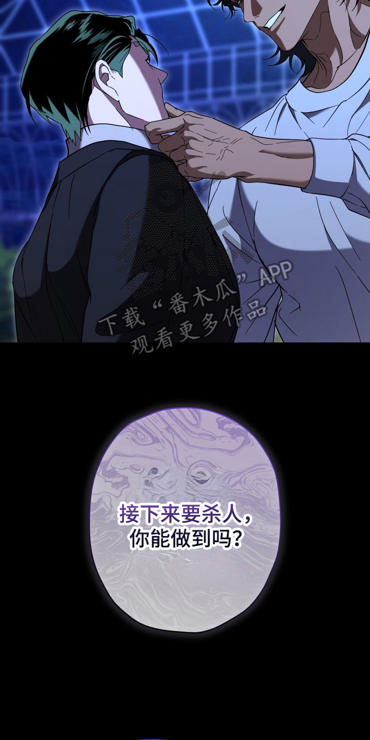 无间搭档漫画,第23章：胆子大2图