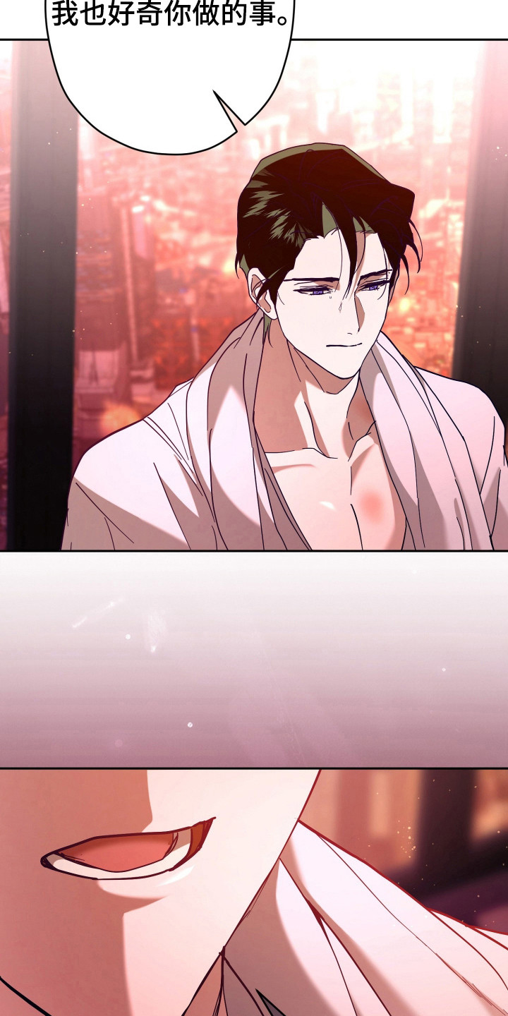 无间炼狱漫画,第15章：真心话2图