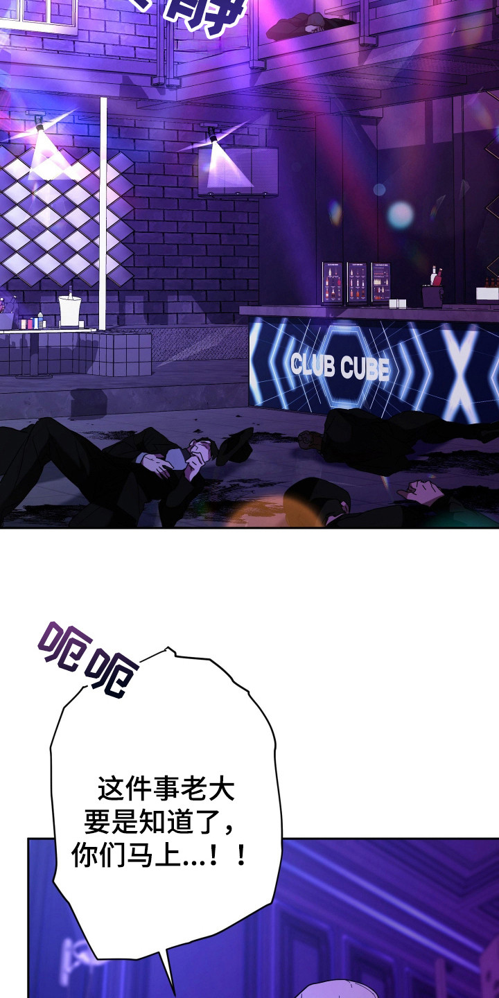 无间搭档漫画,第3章：尽情发挥5图