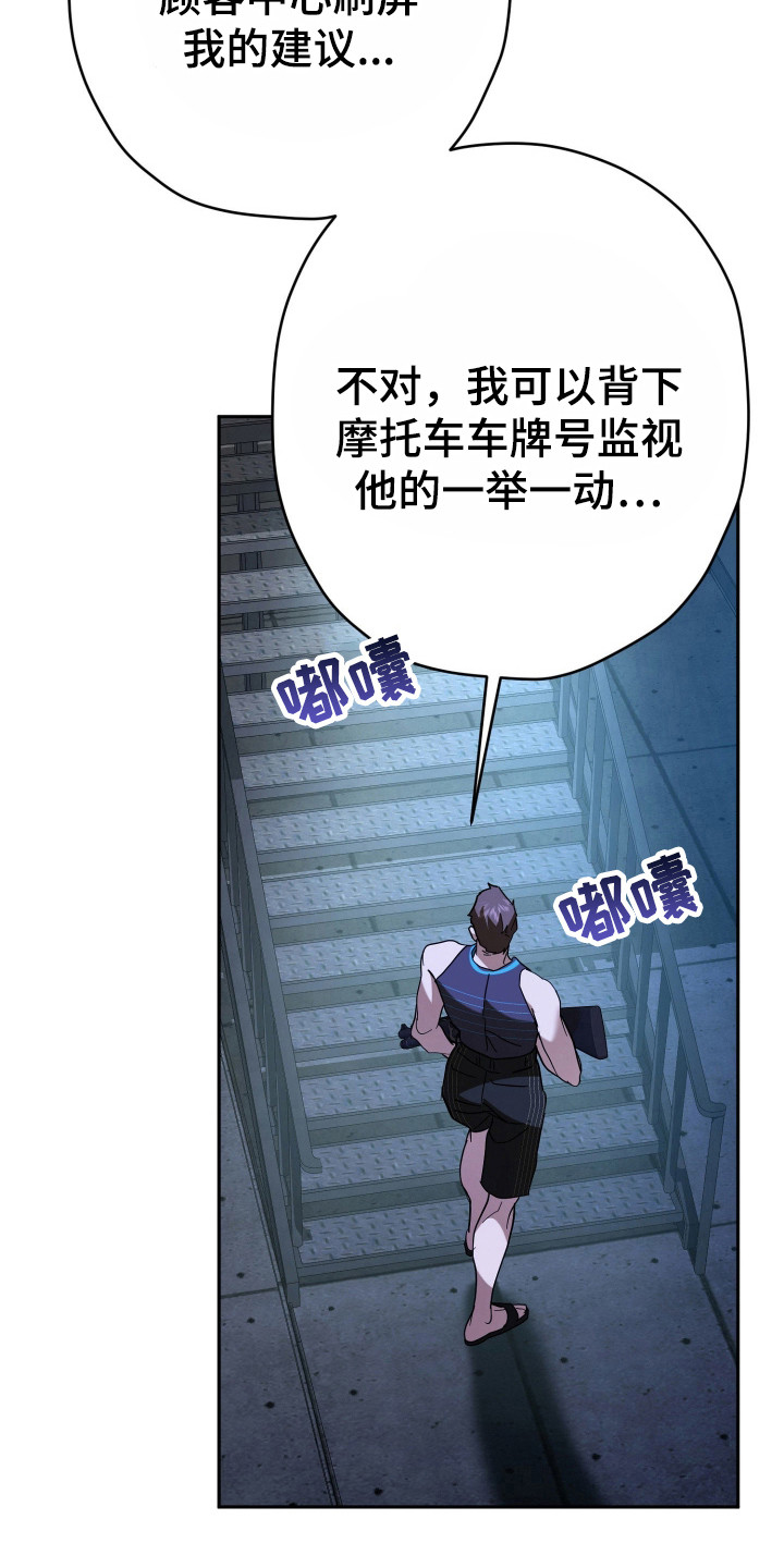 无间搭档漫画,第16章：心里有数1图