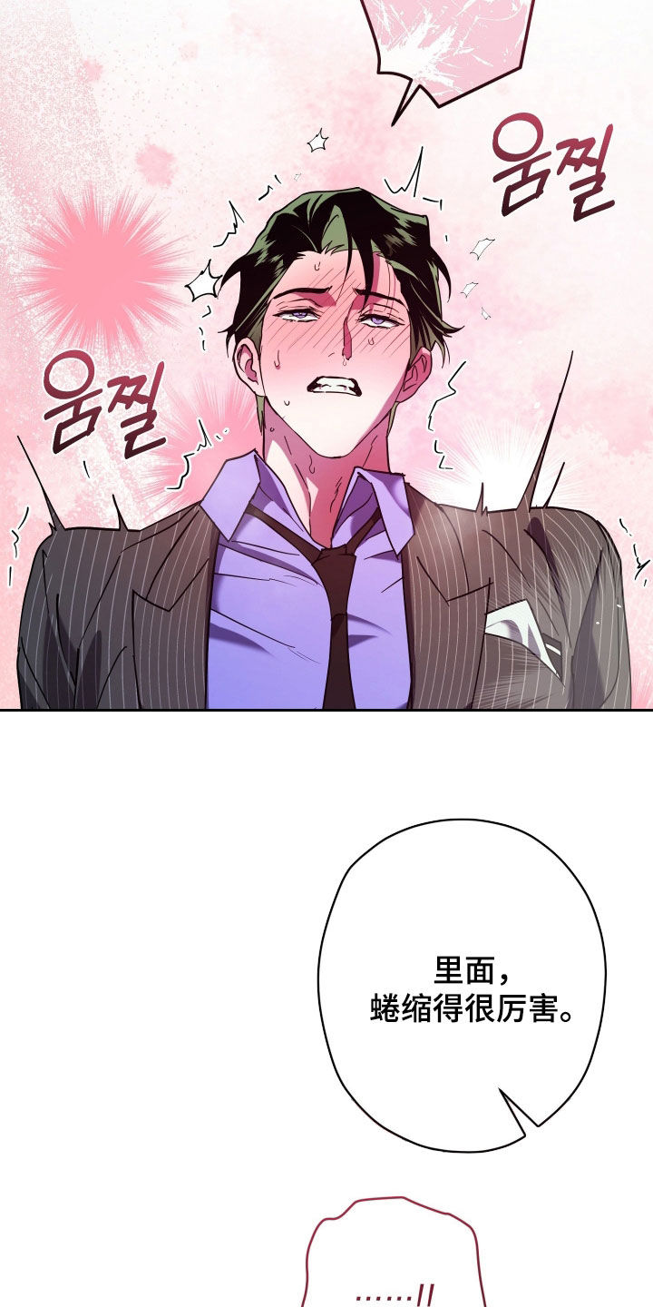 无间炼狱漫画,第26章：还早着呢5图