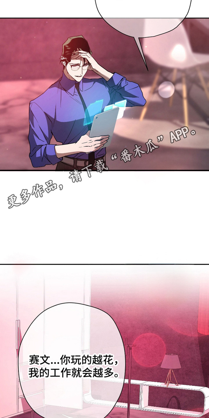 无间 预告片漫画,第1章：背叛4图