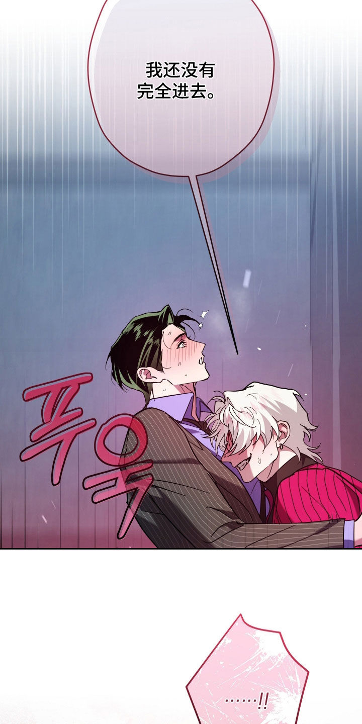 无间炼狱漫画,第26章：还早着呢4图