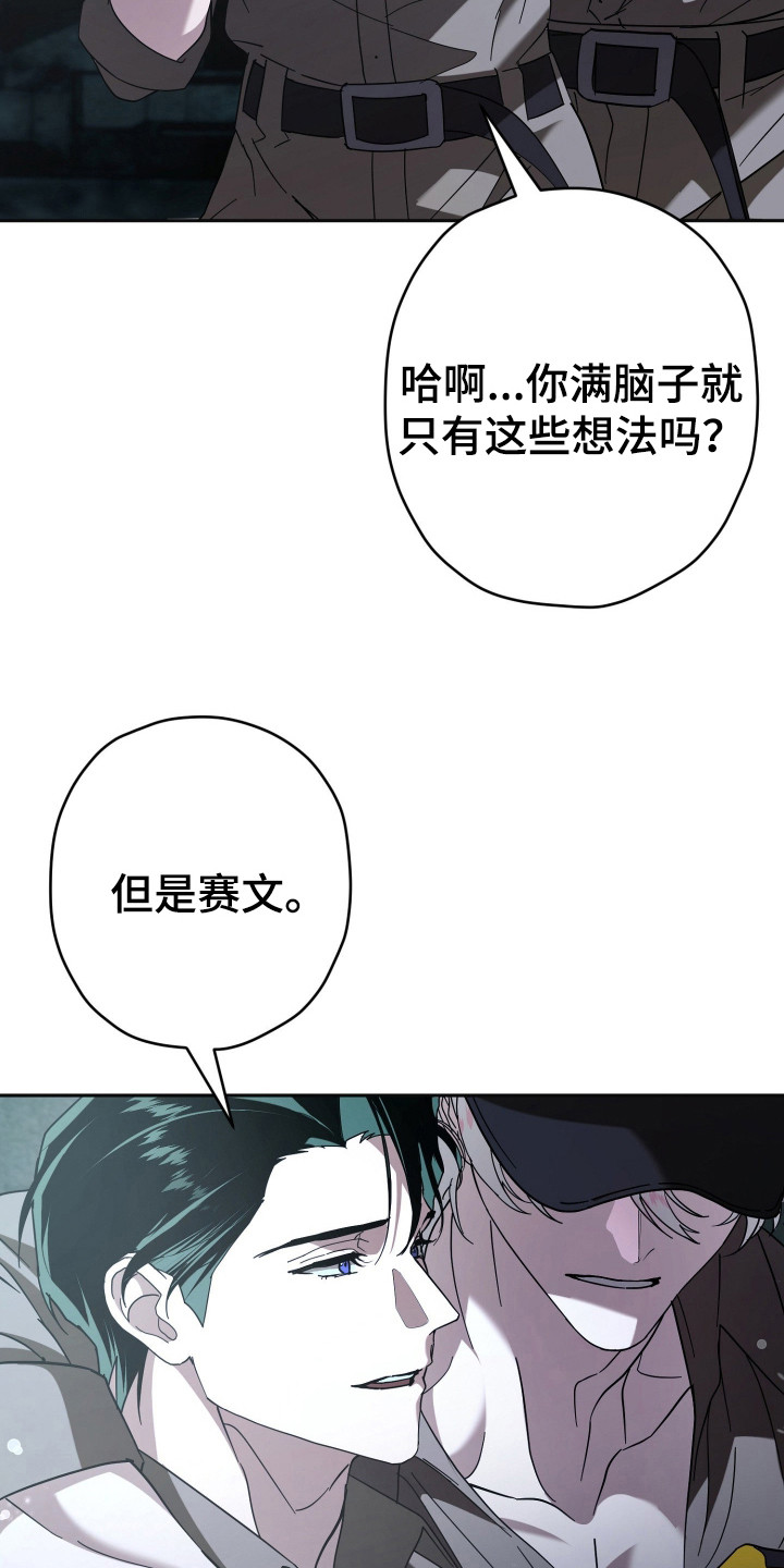 无间搭档漫画,第19章：没耐心1图
