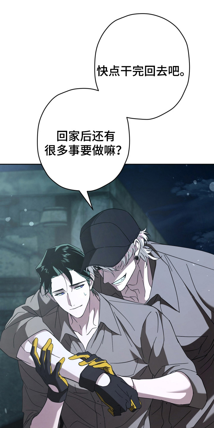 无间搭档漫画,第19章：没耐心5图